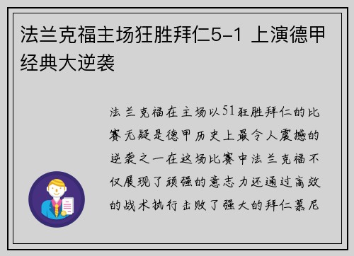 法兰克福主场狂胜拜仁5-1 上演德甲经典大逆袭