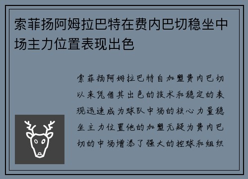 索菲扬阿姆拉巴特在费内巴切稳坐中场主力位置表现出色