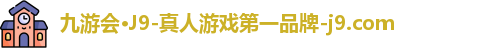 九游会